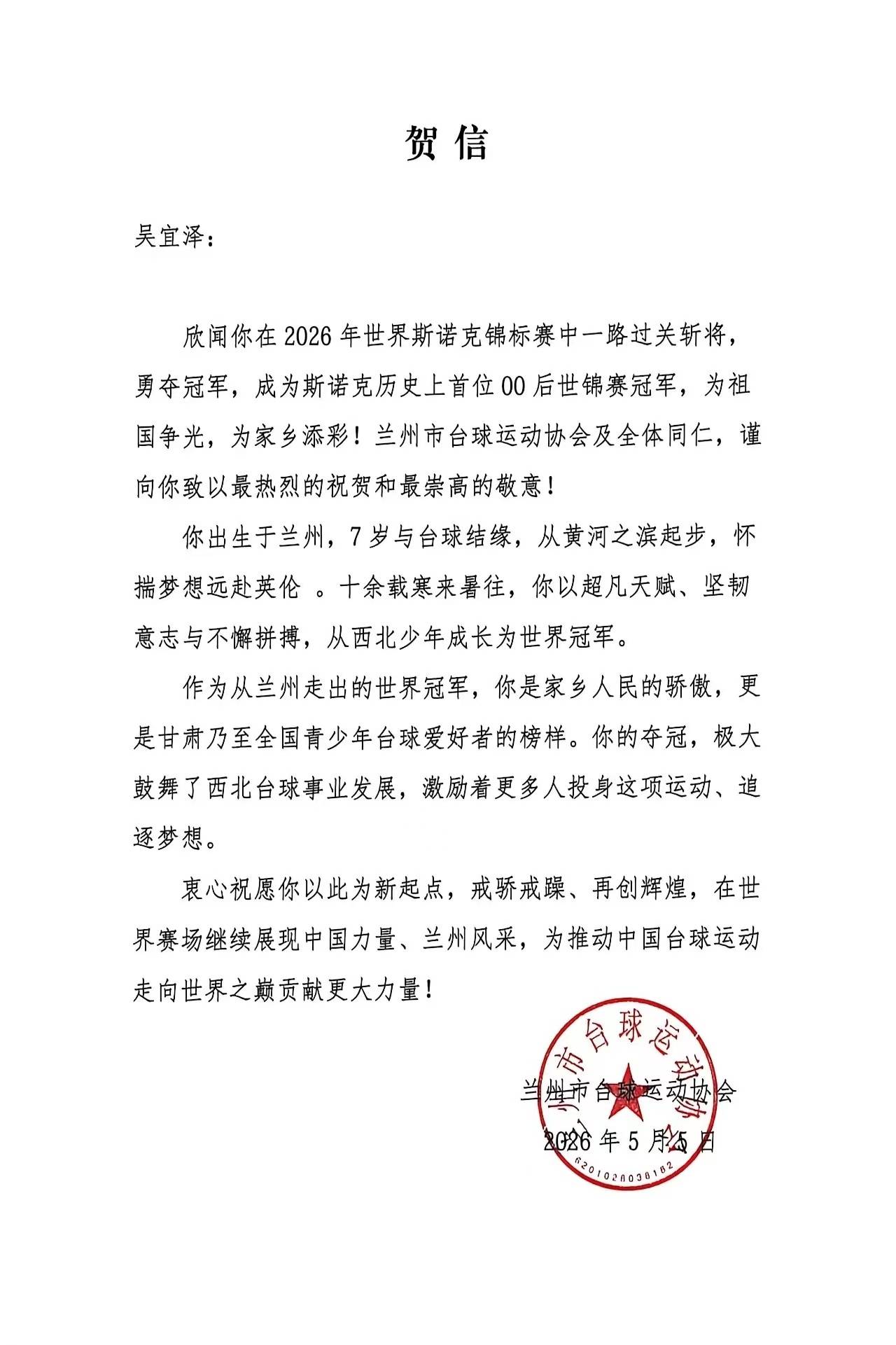 兰州小伙吴宜泽获斯诺克世锦赛冠军，当地台协会长：他打球特别有灵性，训练持之以恒