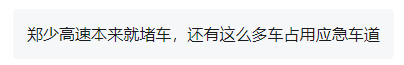 郑州交警通报：豫ACT8663、豫VF71T6......“五一”假期落网！