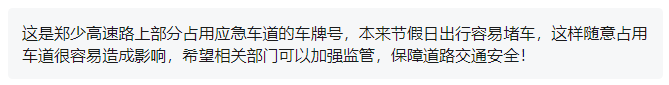 郑州交警通报：豫ACT8663、豫VF71T6......“五一”假期落网！