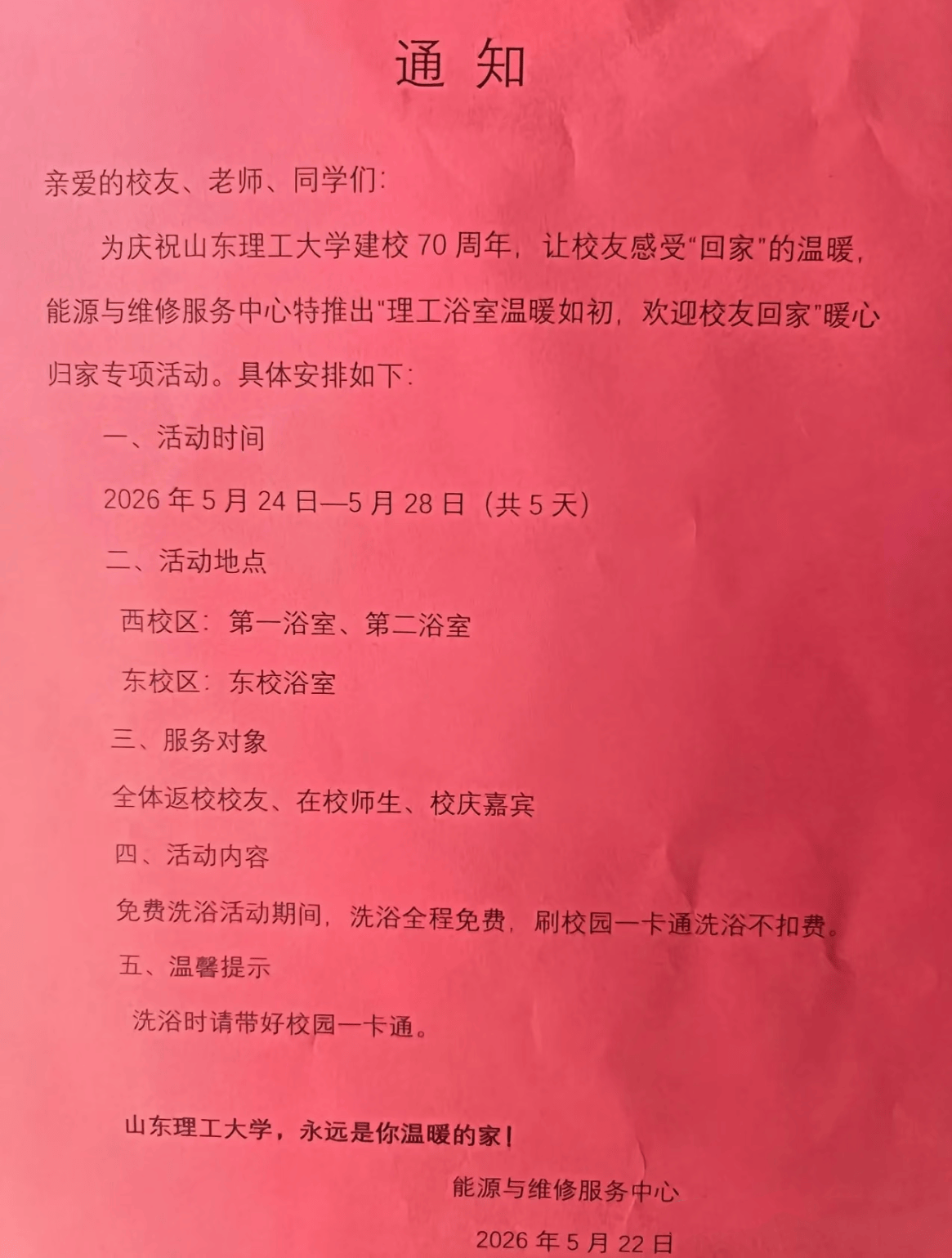 山东一高校70周年庆邀校友回校“免费洗澡”，校方回应：用最朴素的方式欢迎校友回家