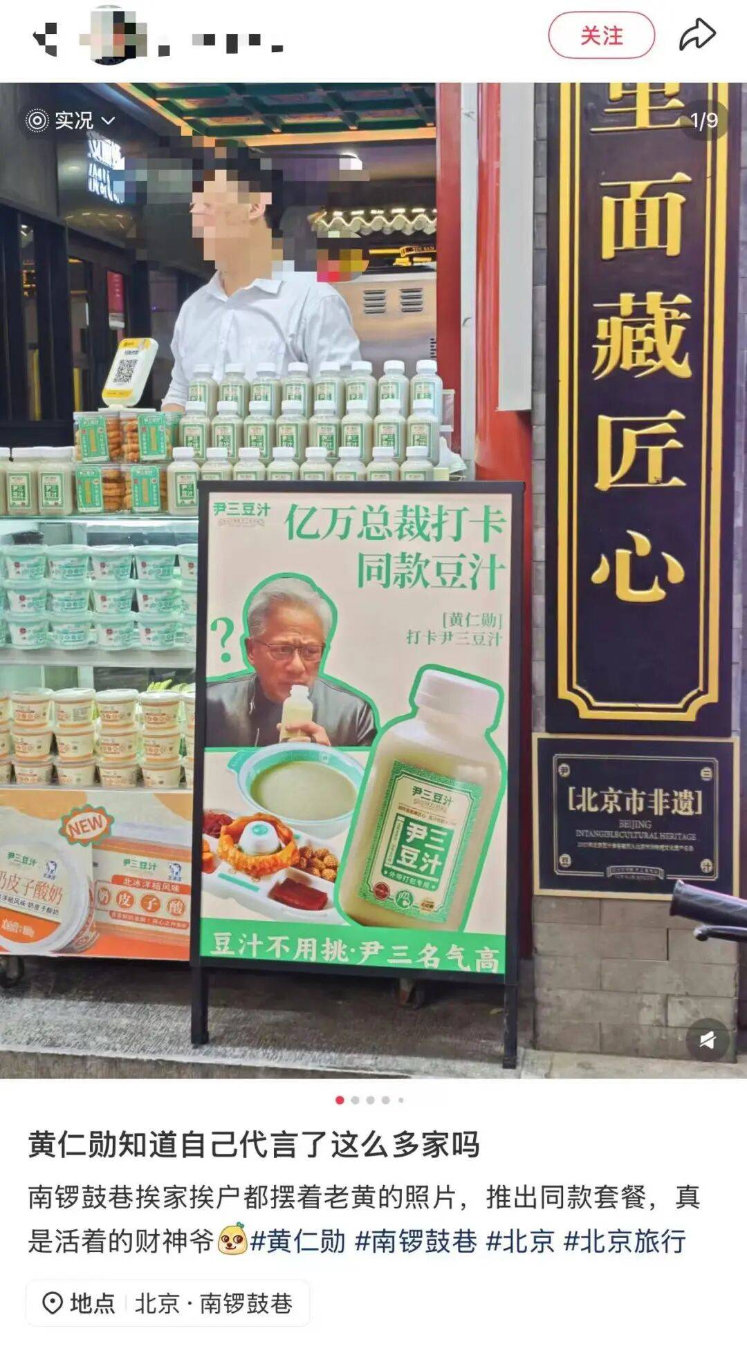 黄仁勋来一次北京，比我北漂三年吃的网红小吃都多