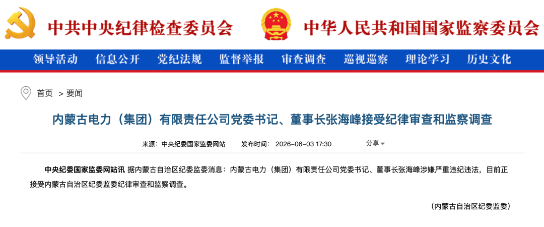涉嫌严重违纪违法，张海峰被查