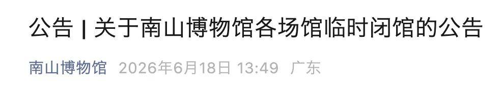 深圳官方:各校不得强制或变相要求家长接回!多个景区、场馆宣布闭园