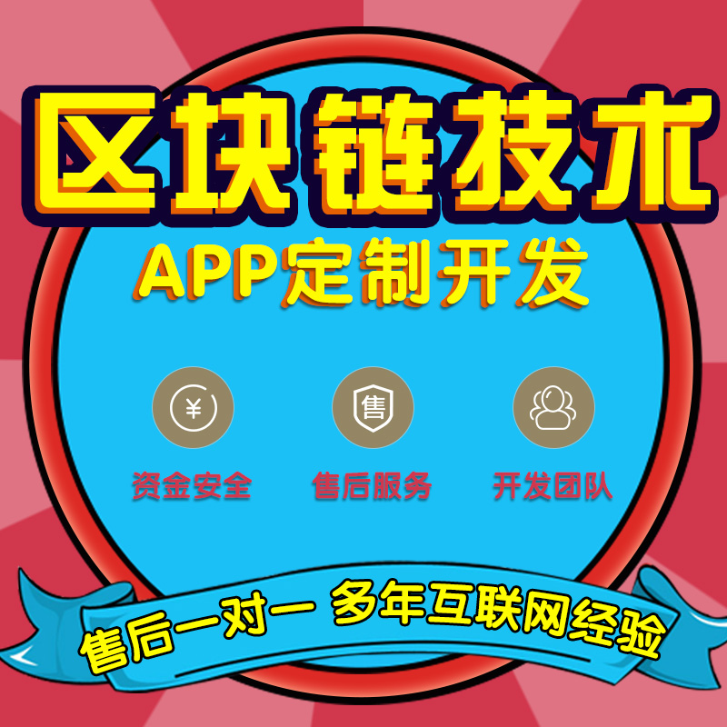 区块链app开发(区块链积分商城开发价格)