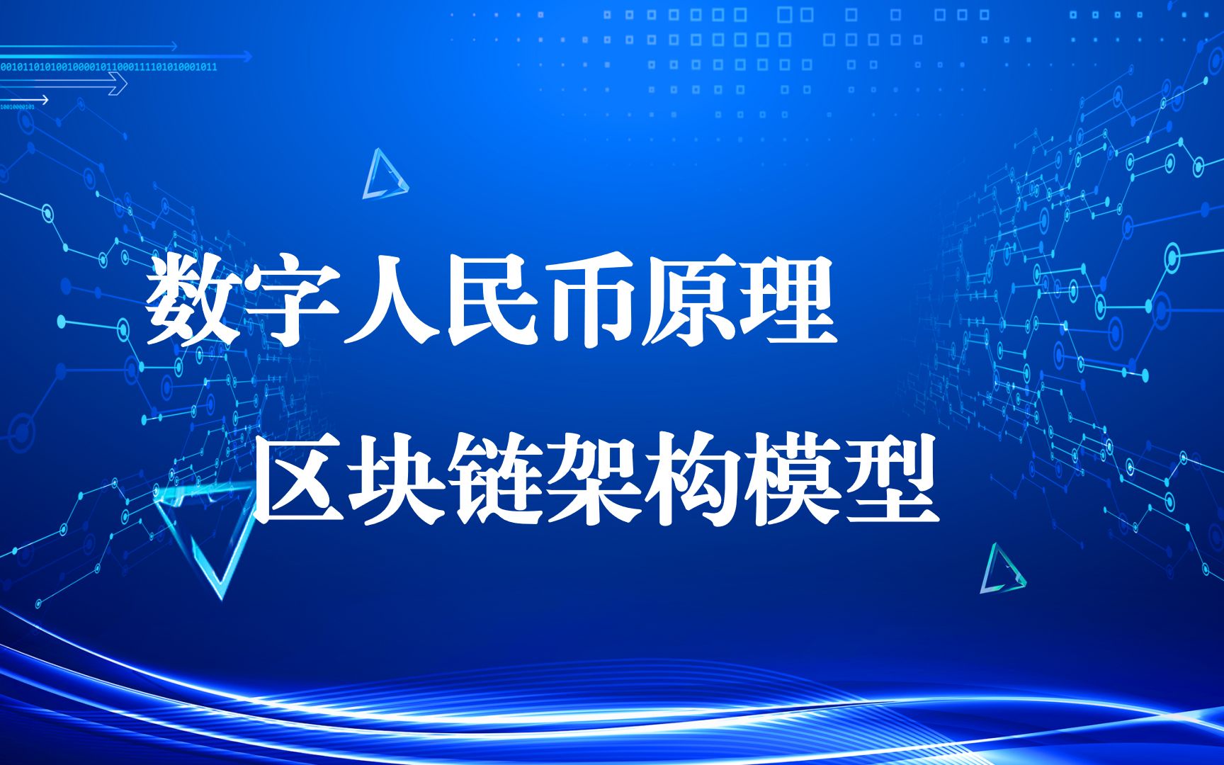 区块链模型(区块链模型是由自下而上的 组成的)