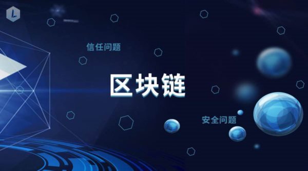 区块链最新消息(区块链技术通俗讲解)