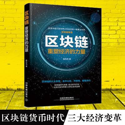 数字货币与区块链(区块链比特币和数字货币)