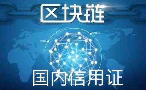 区块链信用(区块链信用流转)