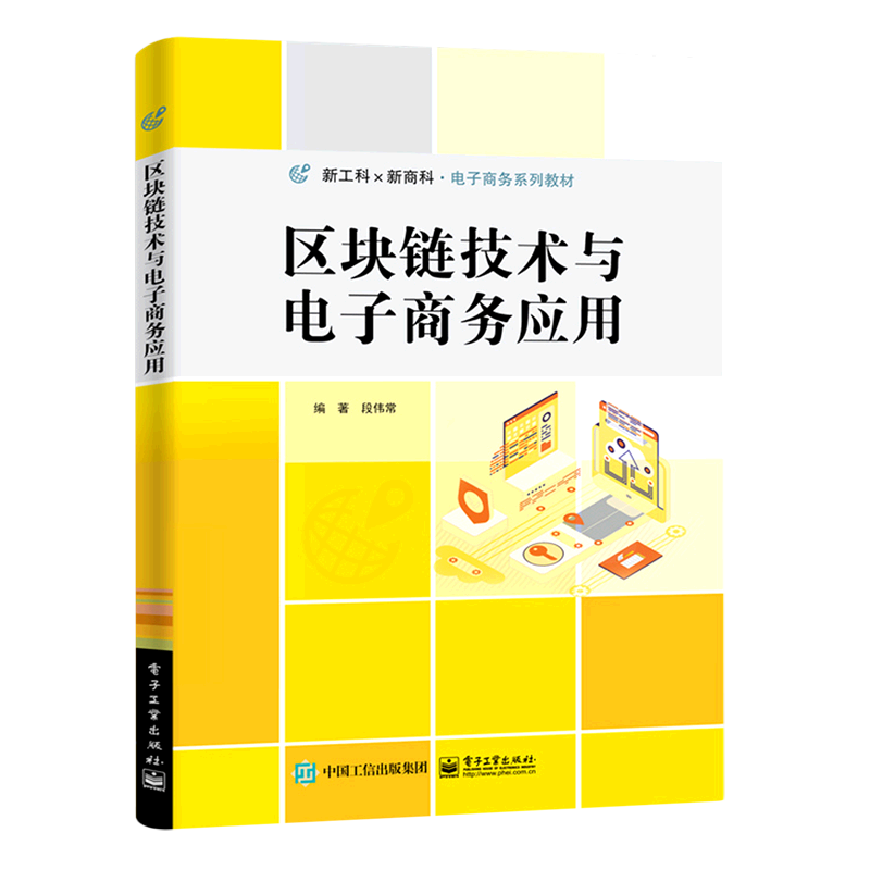 区块链教材(区块链教材基本常识)