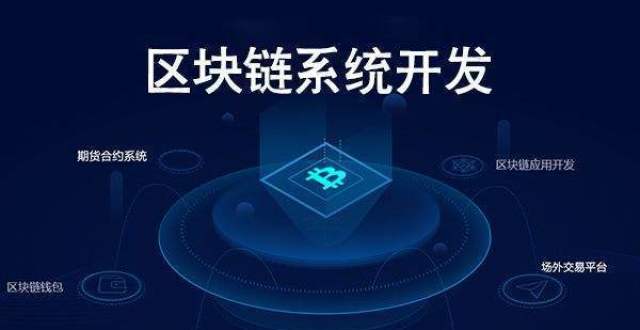 区块链应用开发(区块链应用开发与运维竞赛)