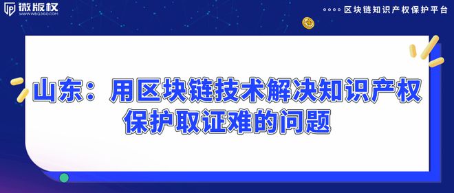 区块链版权保护(区块链版权保护的源代码)