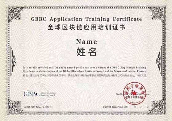 区块链证书(区块链证书含金量)