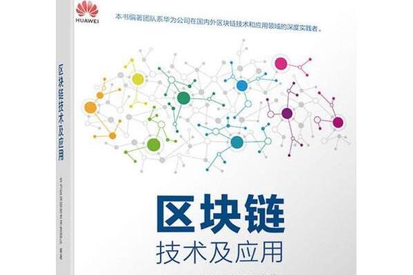华为区块链(华为区块链官网)