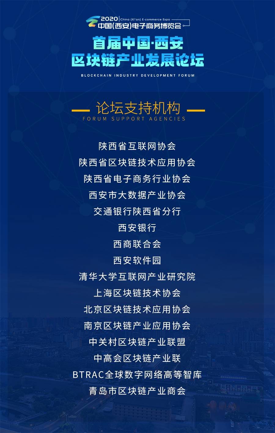 西安区块链(西安区块链传销最新消息)
