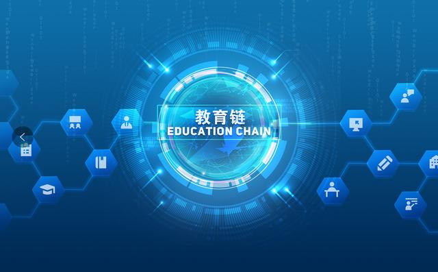 区块链教育(区块链教育国家战略) 区块链教育(区块链教育国家战略)