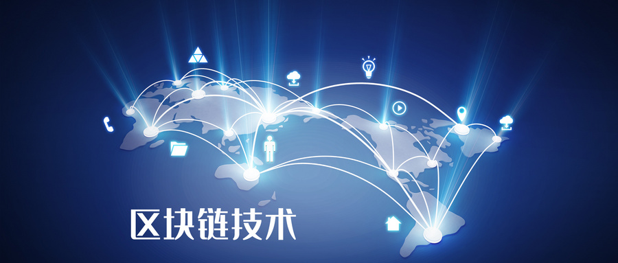什么是区块链技术(什么是区块链技术,简述其常见的应用场景)