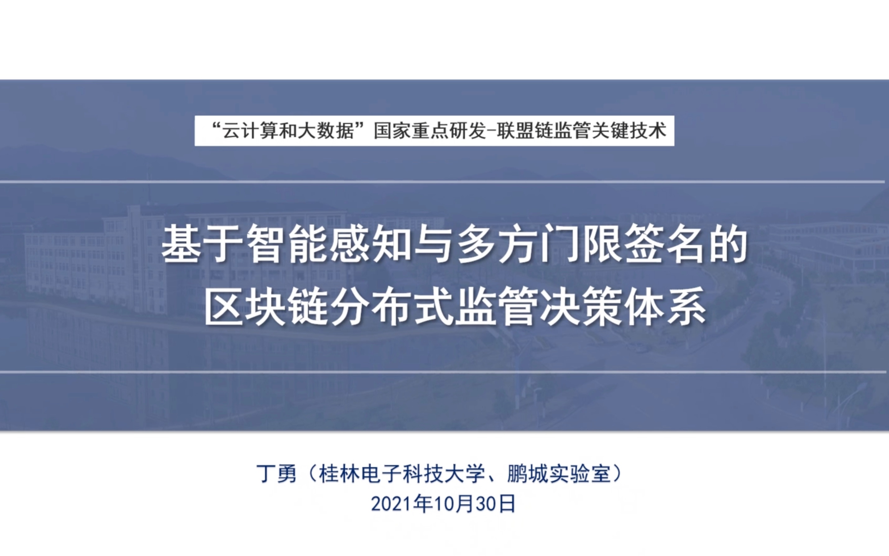 区块链监管(区块链监管政策方面)