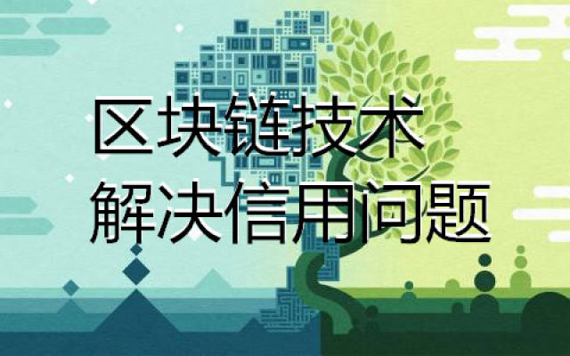 区块链的问题(区块链的问题及解决方案)