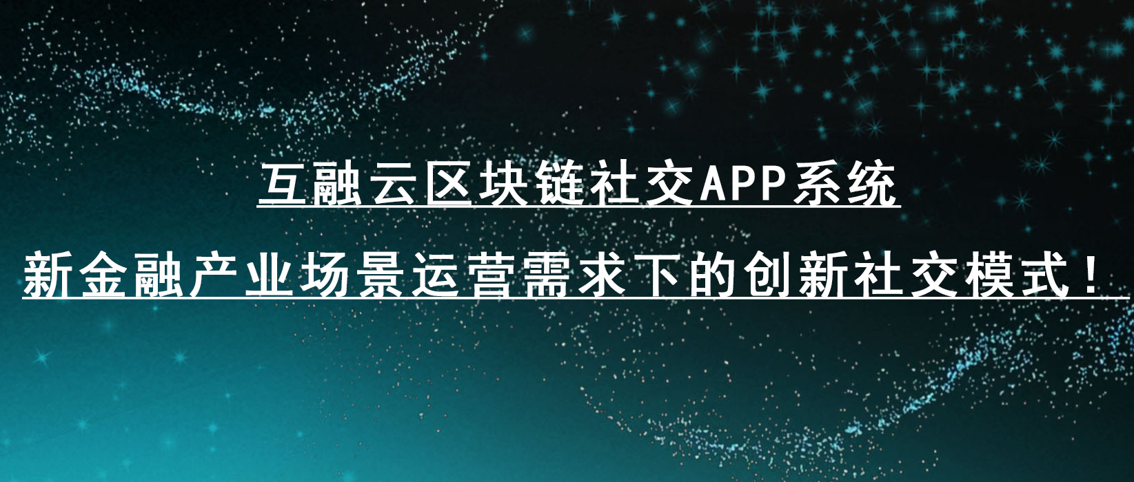 区块链社交(区块链社交app软件开发)