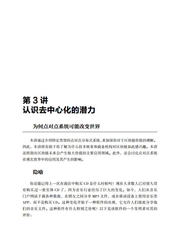 区块链基础知识(区块链基础知识25讲pdf下载)