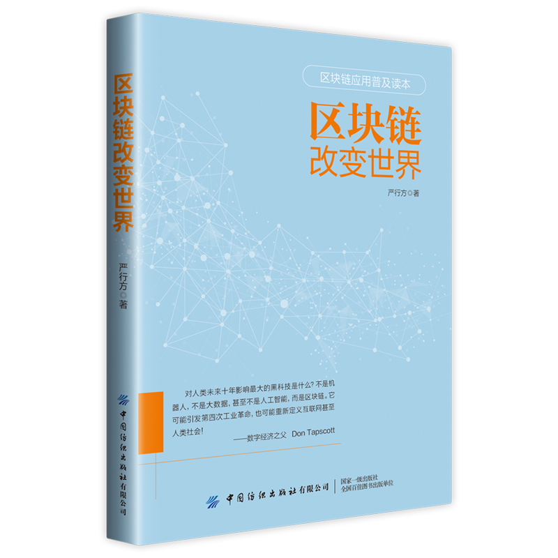区块链的书(区块链这本书)