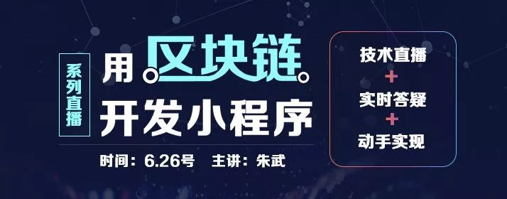 区块链小程序(区块链小程序开发)