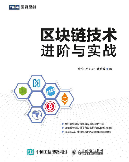 区块链基础知识(区块链基础知识25讲 电子版)
