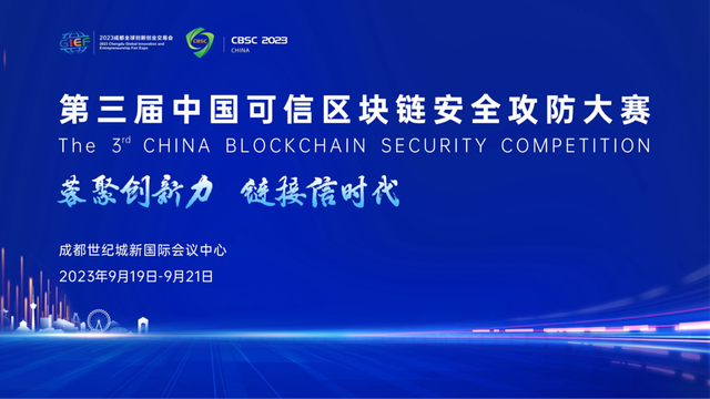 可信区块链(可信区块链安全攻防大赛)
