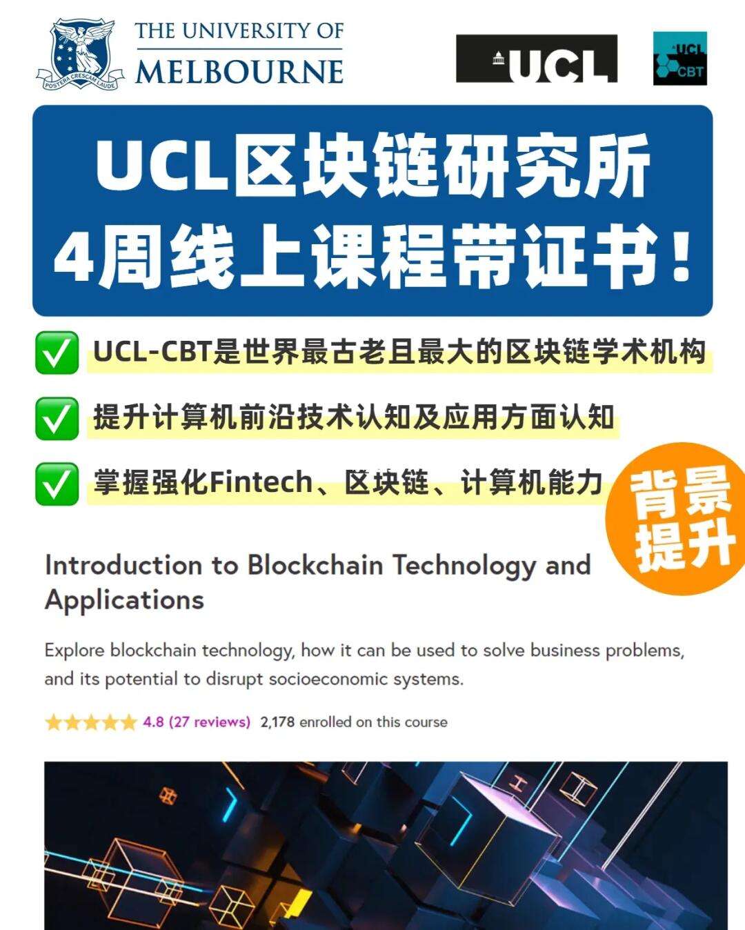 区块链课程(区块链课程总结)