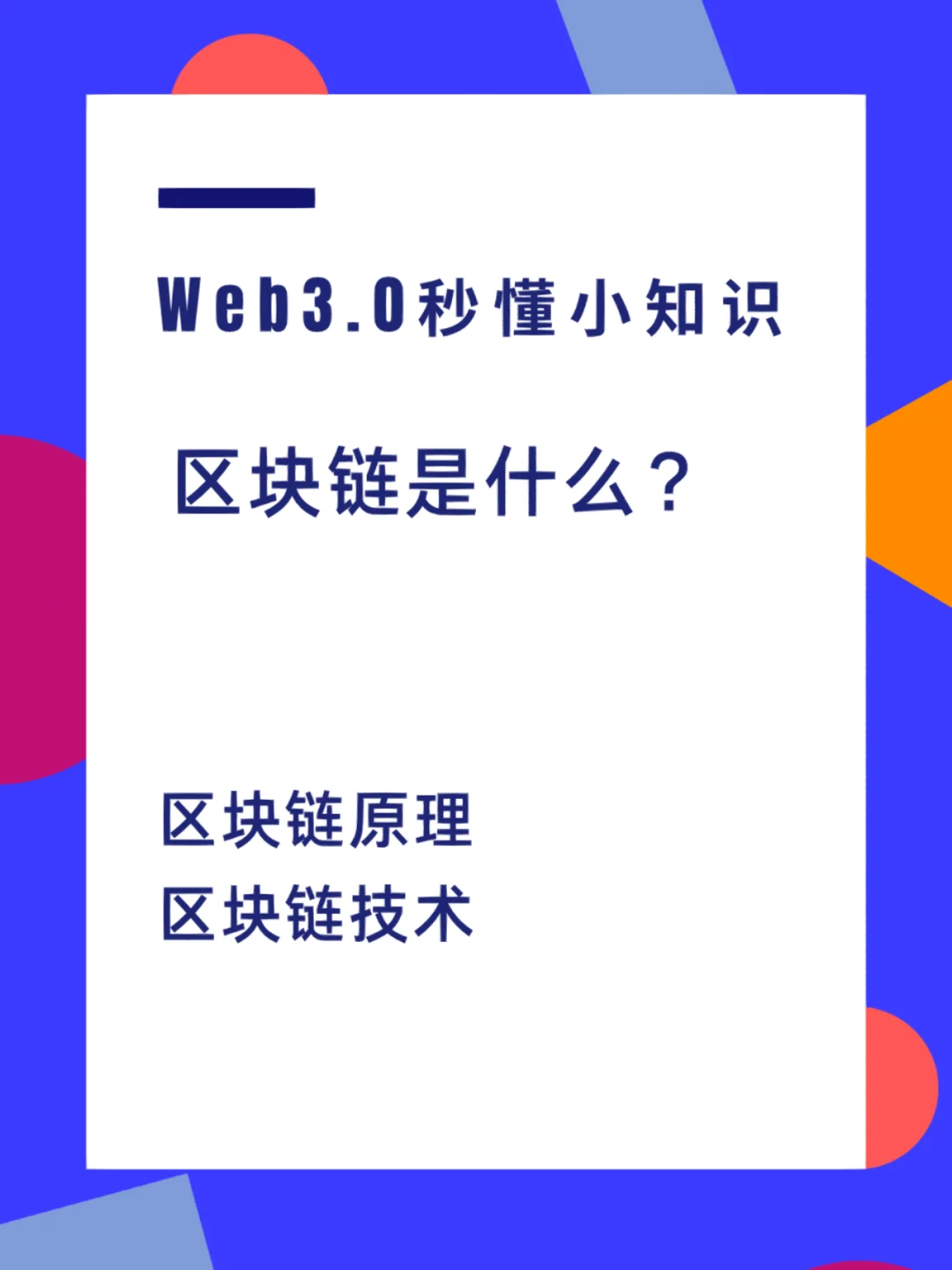 区块链的原理(区块链的原理技术及应用pdf)