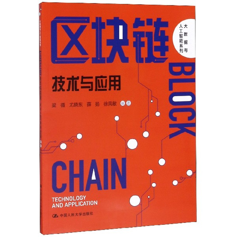 人工智能区块链(区块链和人工智能哪个前景好)