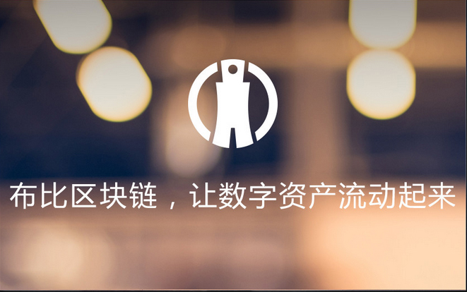 布比区块链(布比区块链怎么和工商银行合作) 布比区块链(布比区块链怎么和工商银行合作)