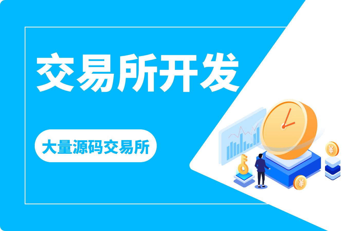 区块链交易所开发(区块链交易所开发公司) 区块链交易所开发(区块链交易所开发公司)