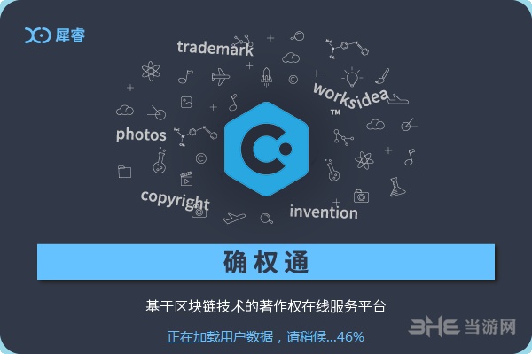 区块链版权(区块链 版权 技术原理)