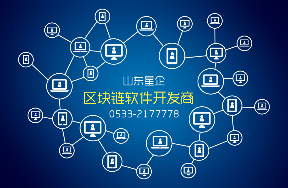 区块链公司开发(区块链公司开发流程) 区块链公司开发(区块链公司开发流程)