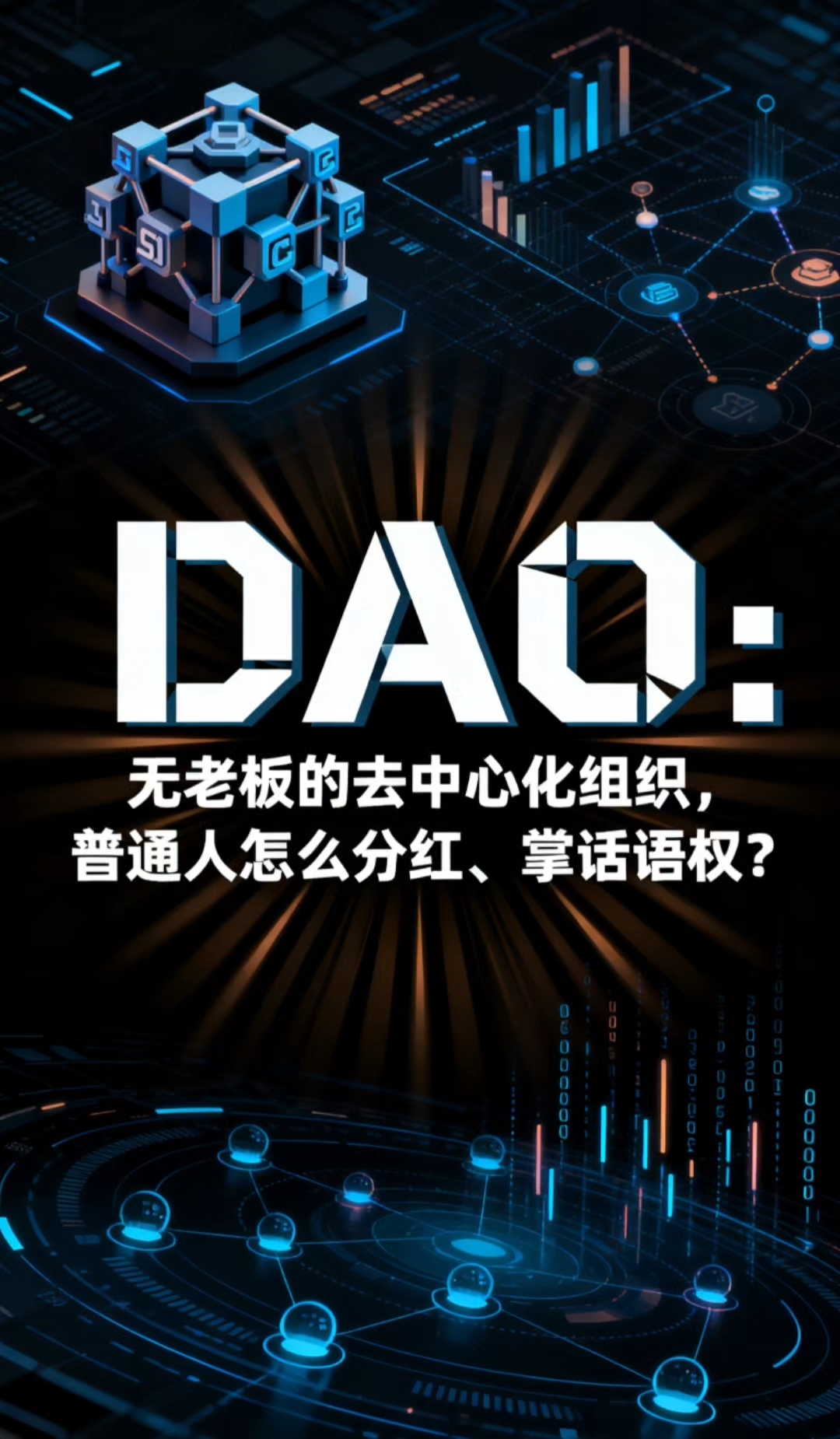 区块链去中心化(区块链去中心化大白话解释) 区块链去中心化(区块链去中心化大白话解释)