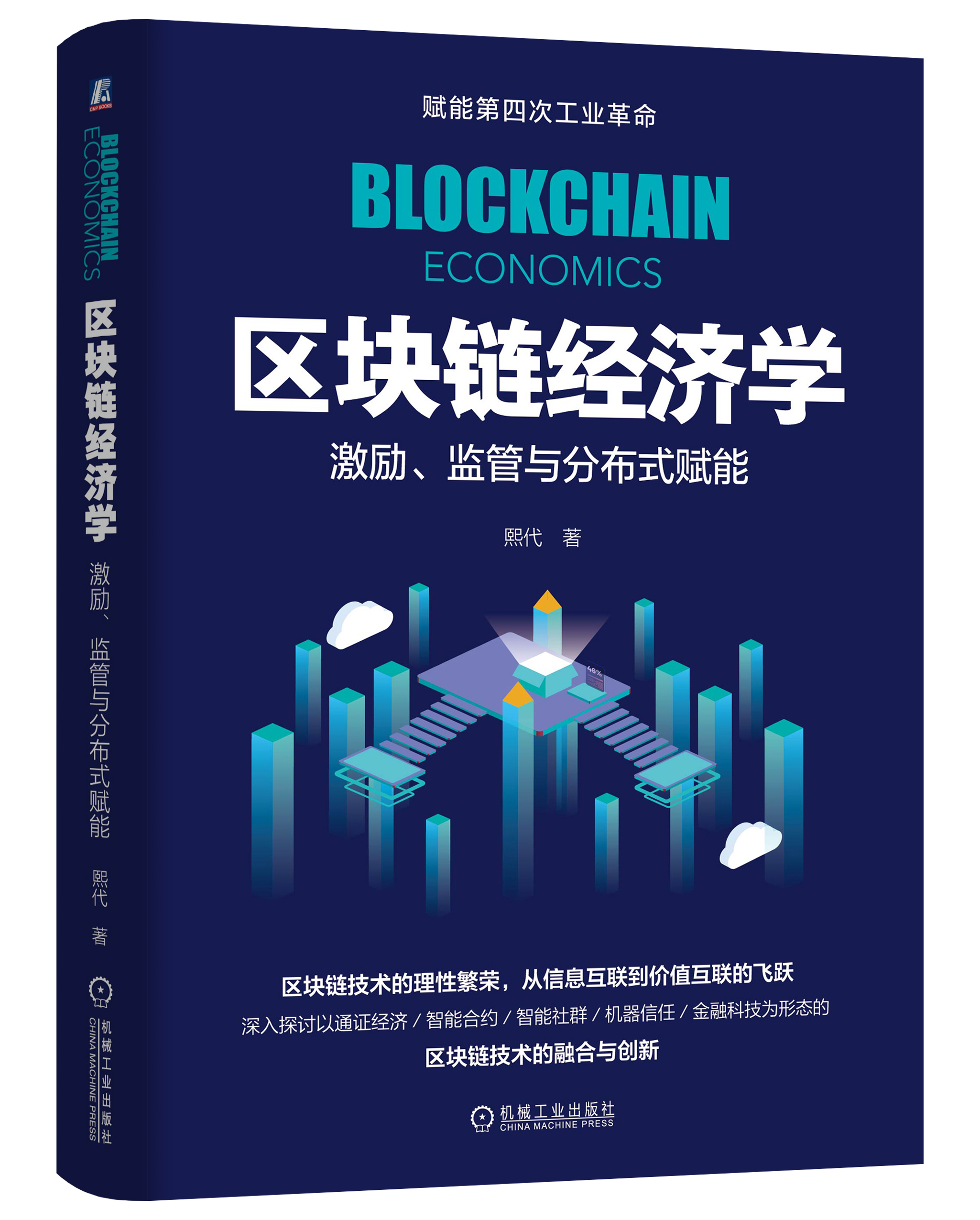 区块链的书(区块链书的作者) 区块链的书(区块链书的作者)