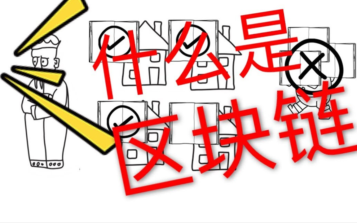 区块链去中心化(真正去中心化的几种币) 区块链去中心化(真正去中心化的几种币)