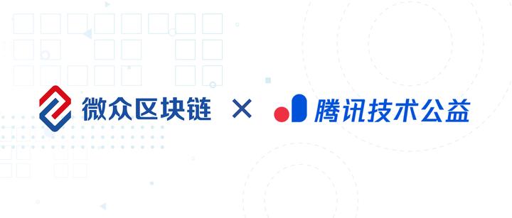 区块链公益(区块链与公益领域) 区块链公益(区块链与公益领域)