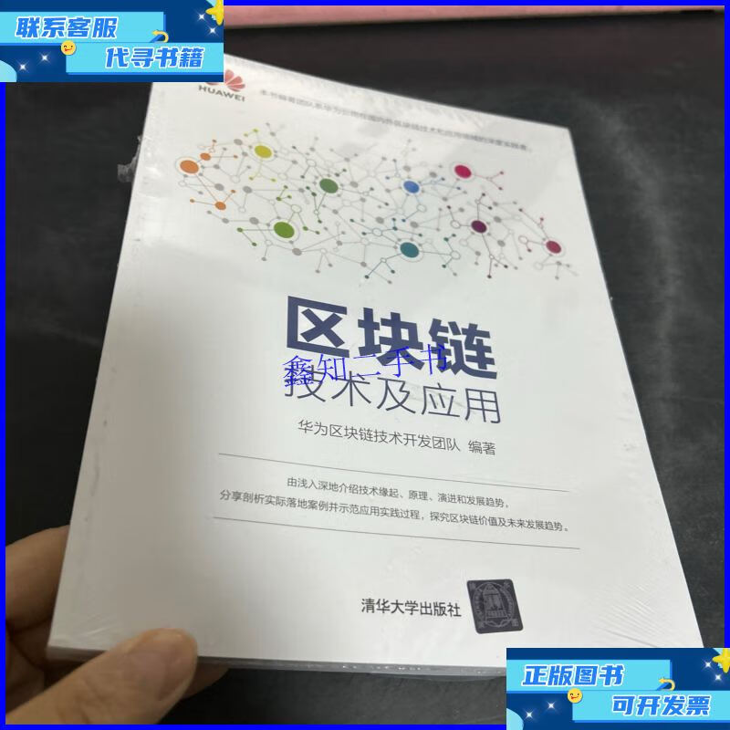 华为区块链(华为区块链技术开发团队)