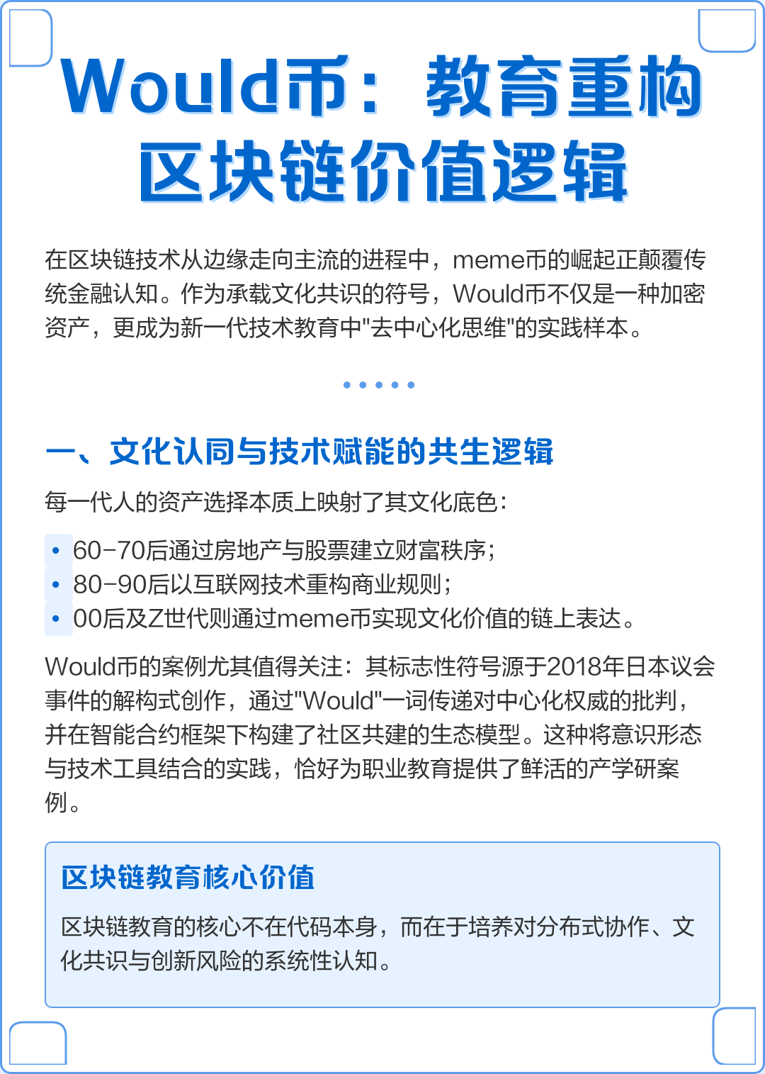 教育区块链(原子币被政府部门查了)