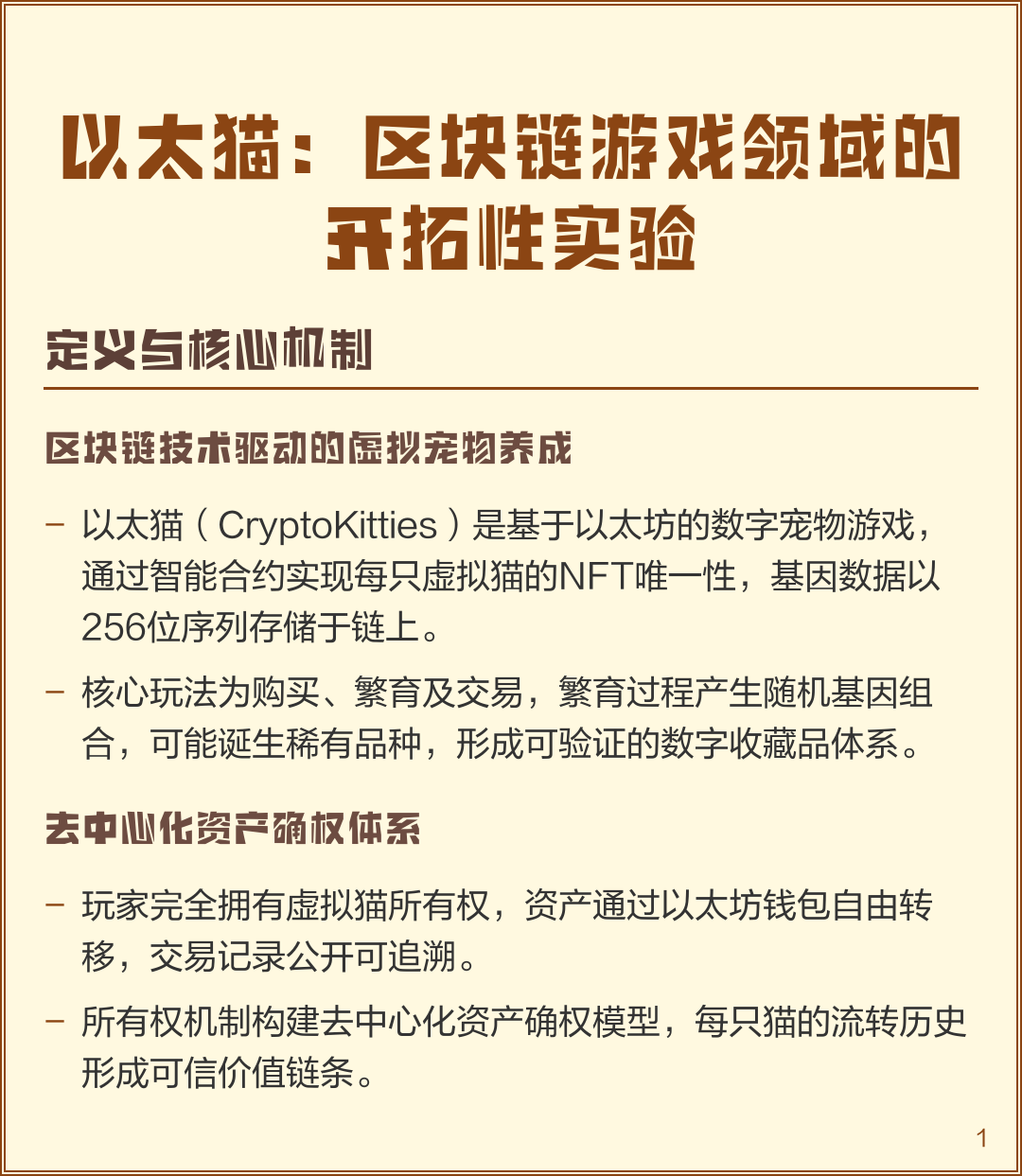 区块链宠物游戏(区块链宠物游戏怎么玩)