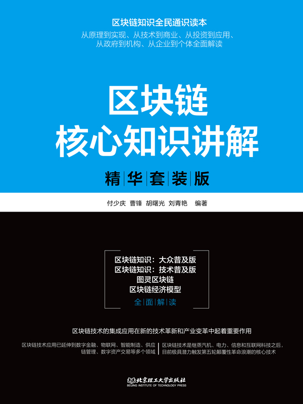 区块链讲解(区块链讲解课)