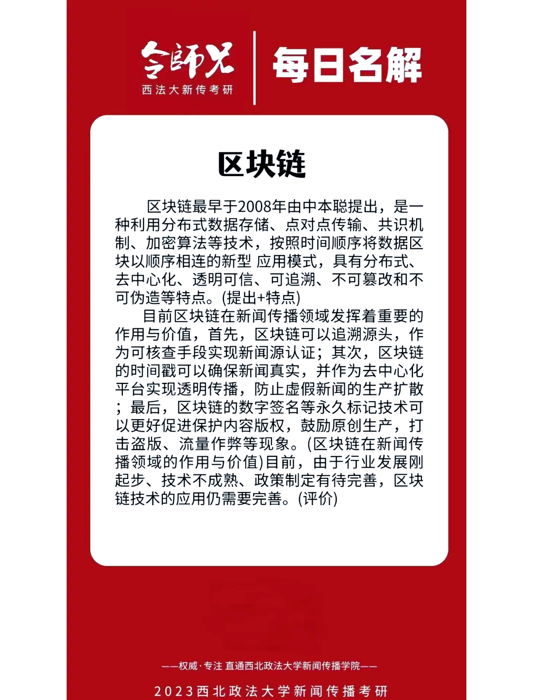 区块链基础知识(区块链基础设施研究报告)