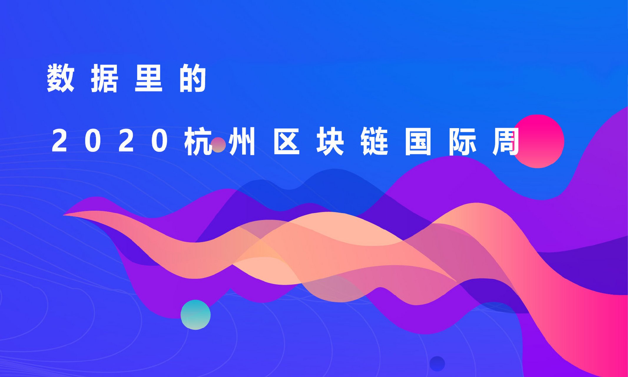 杭州区块链公司(杭州区块链交易所)